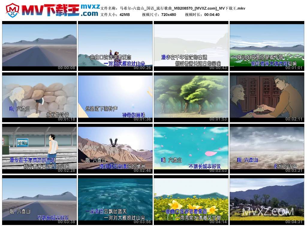 马希尔-六盘山_国语_流行歌曲_MB208570